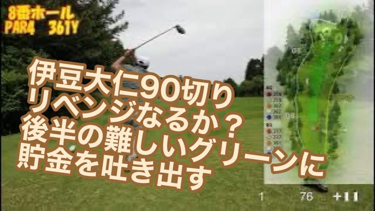 【ワンオペゴルフ】伊豆大仁カントリークラブ富士コース　競技仕様のグリーンにやられた　後編