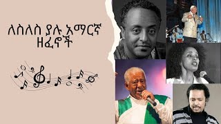 Amharic Slow Music Collection Ethiopia Slow Music Collection - ለስለስ ያሉ አማርኛ ዘፈኖች - Ethiopian Music