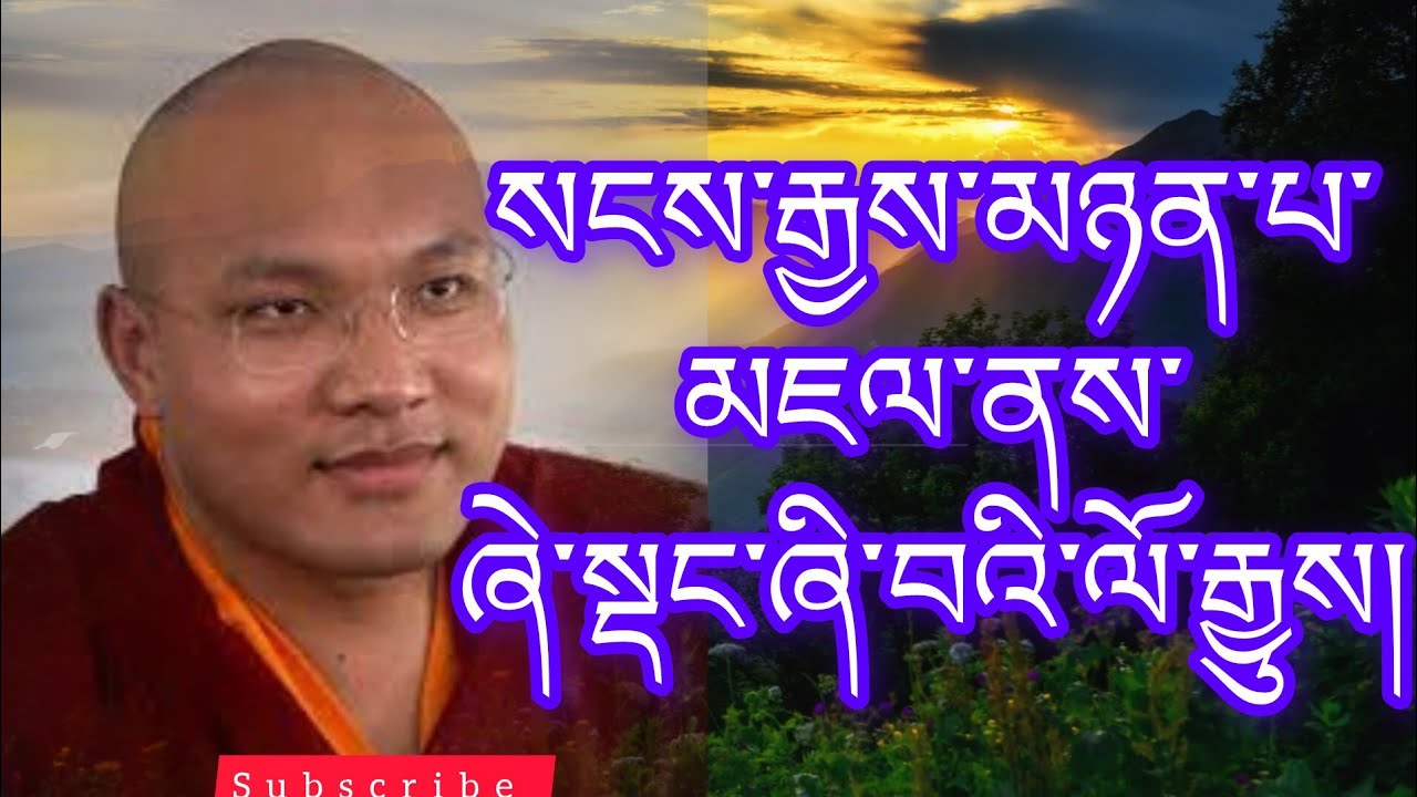 ཞེ་སྡང་ཞི་བའི་ལོ་རྒྱུས། after meet nyenpa Rinpoche destroyed anger @buddhistG 