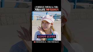 거제에서 갸루귀신 퇴마하기 | 리센느