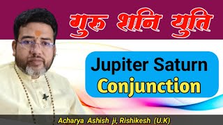 गुरु शनि युति | Guru Shani Yuti | Shani brihaspati Yuti | Jupiter Saturn conjunction | Saturn kundli