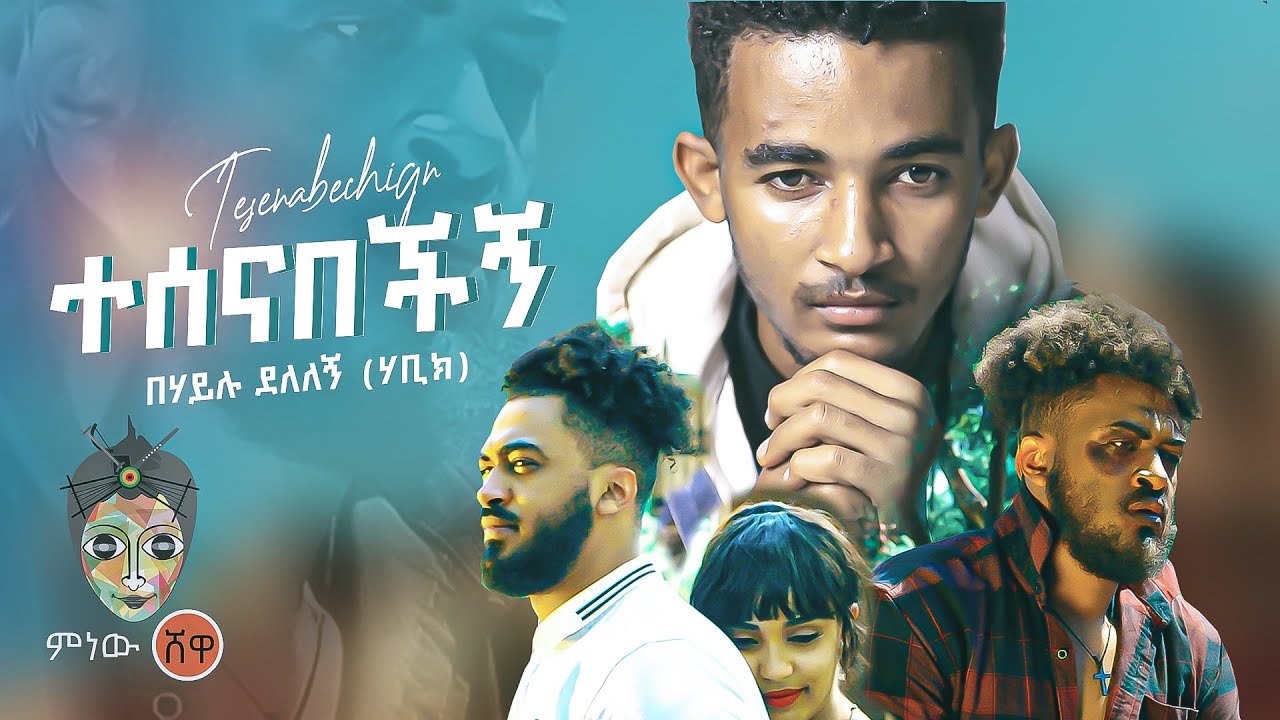 Behailu Delelegn       New Ethiopian Music 2022Official Video