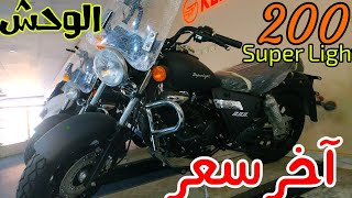 عودة الوحش💣Super Light 200🔥بسعر جديد