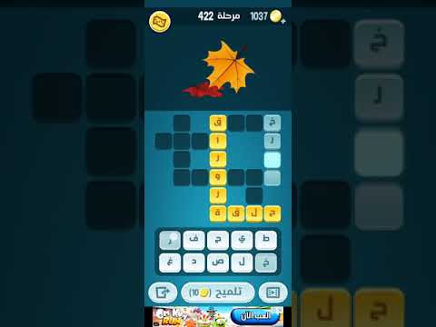 حل كلمات كراش مرحلة 422
