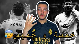 قصة الإنتقام.. ريال مدريد ضد البافاري بايرن ميونخ🥶