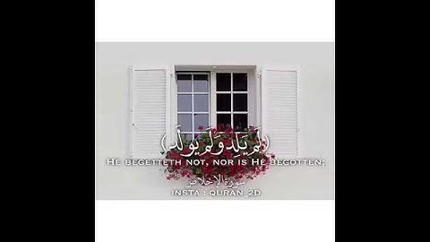 سورة الإخلاص بصوت جميل