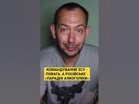 Роман Цимбалюк: авторитет ЗСУ, як криця, а російському уже і путін не ...