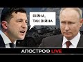 ПУТІН ВІДПОВІВ НА ПРОХАННЯ ВИЗНАТИ ОРДЛО / МЗС України висунуло РФ ультиматум