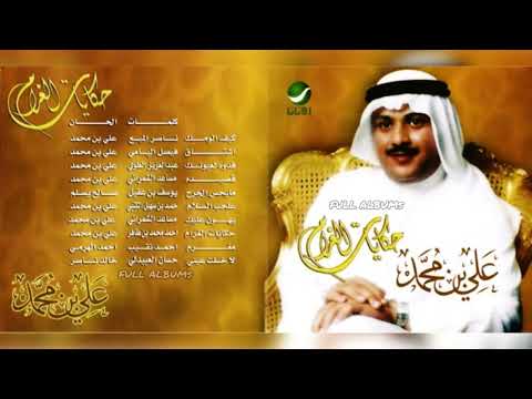 علي بن محمد يهون عليك