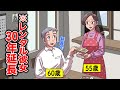 レンタル彼女３０年延長し続けてるやつ【アニメ】【コント】