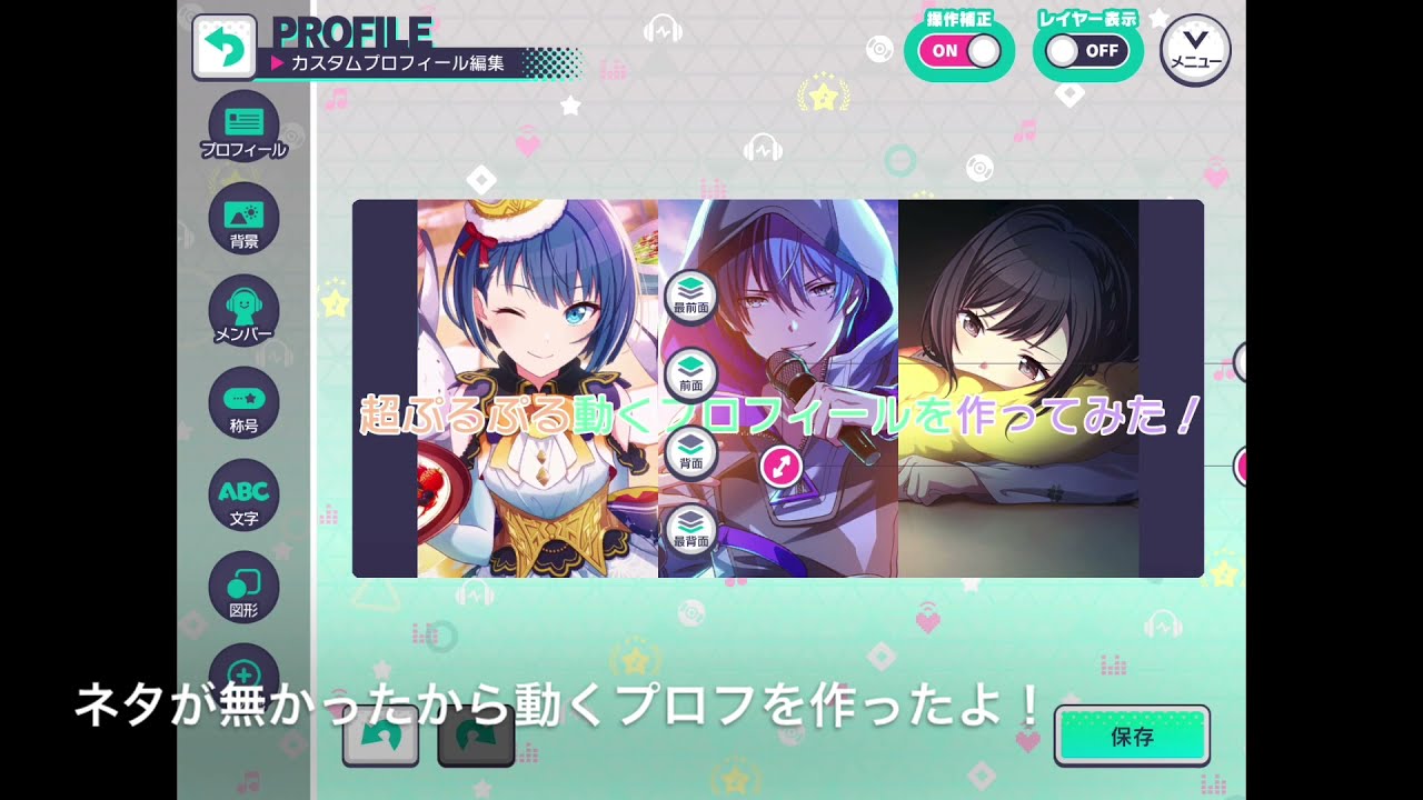 プロセカ ぷるぷる動くカスタムプロフィールを作ってみた やるときは自己責任で ゆっくり実況 Youtube プロセカ ぷるぷる動くカスタムプロフィールを作ってみた やるときは自己責任で ゆっくり実況 Youtube