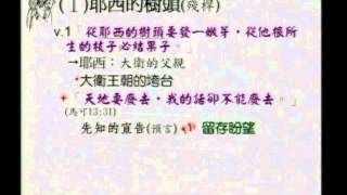 20121202 吳興教會主日講道(1/2)