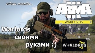 Warlords своими руками :)