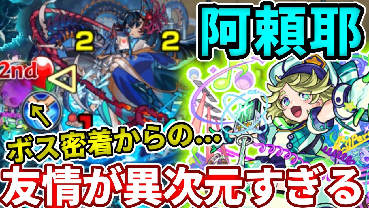 禁忌 阿頼耶戦 パーシィの友情がマジでやばすぎてやばかった モンスト Youtube