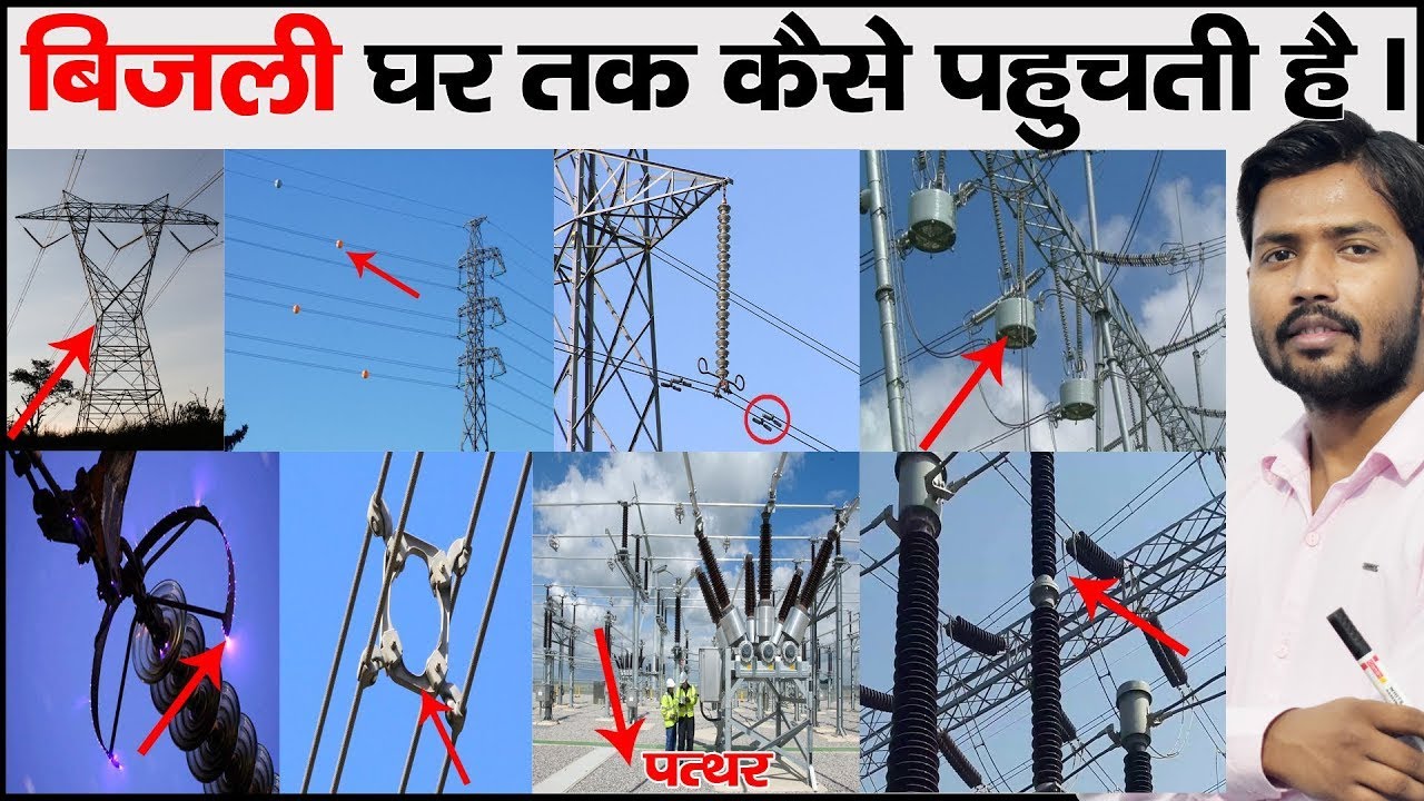 Transmission Line | Insulator | ACSR | Sub station | Corona Discharge High Tension Line | SAG | RCC