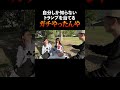 ヤバすぎて引いてる?