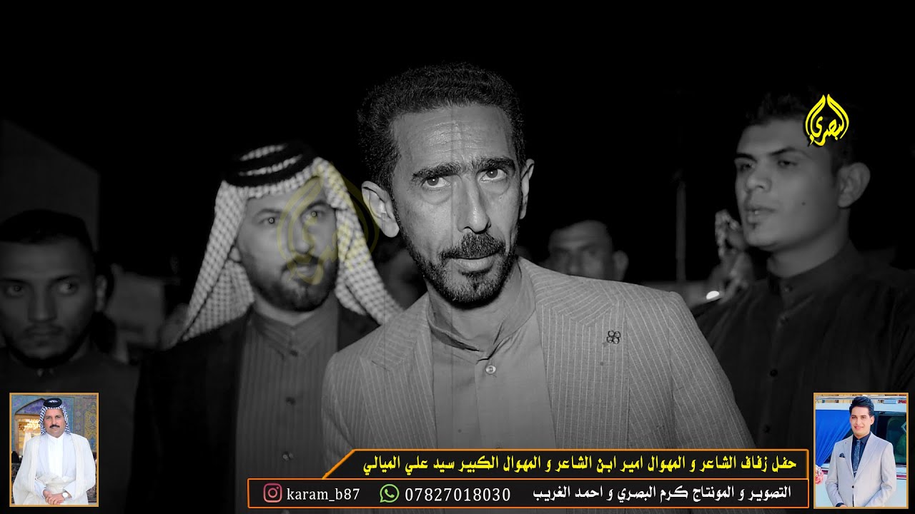 سيد لؤي و كرار البصيري سمعو شنو حاجو سيد علي الميالي في حفل زفاف ابنه سيد امير الميالي