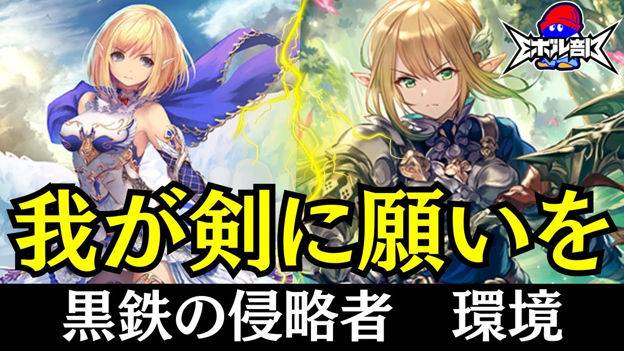 妖精エルフを使って新弾デッキ対戦！ 妖精エルフVS自然ロイヤル