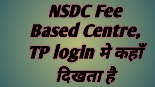@skillmitra9619, NSDC Fee Centre inside TP login on SIP portal screenshot 5