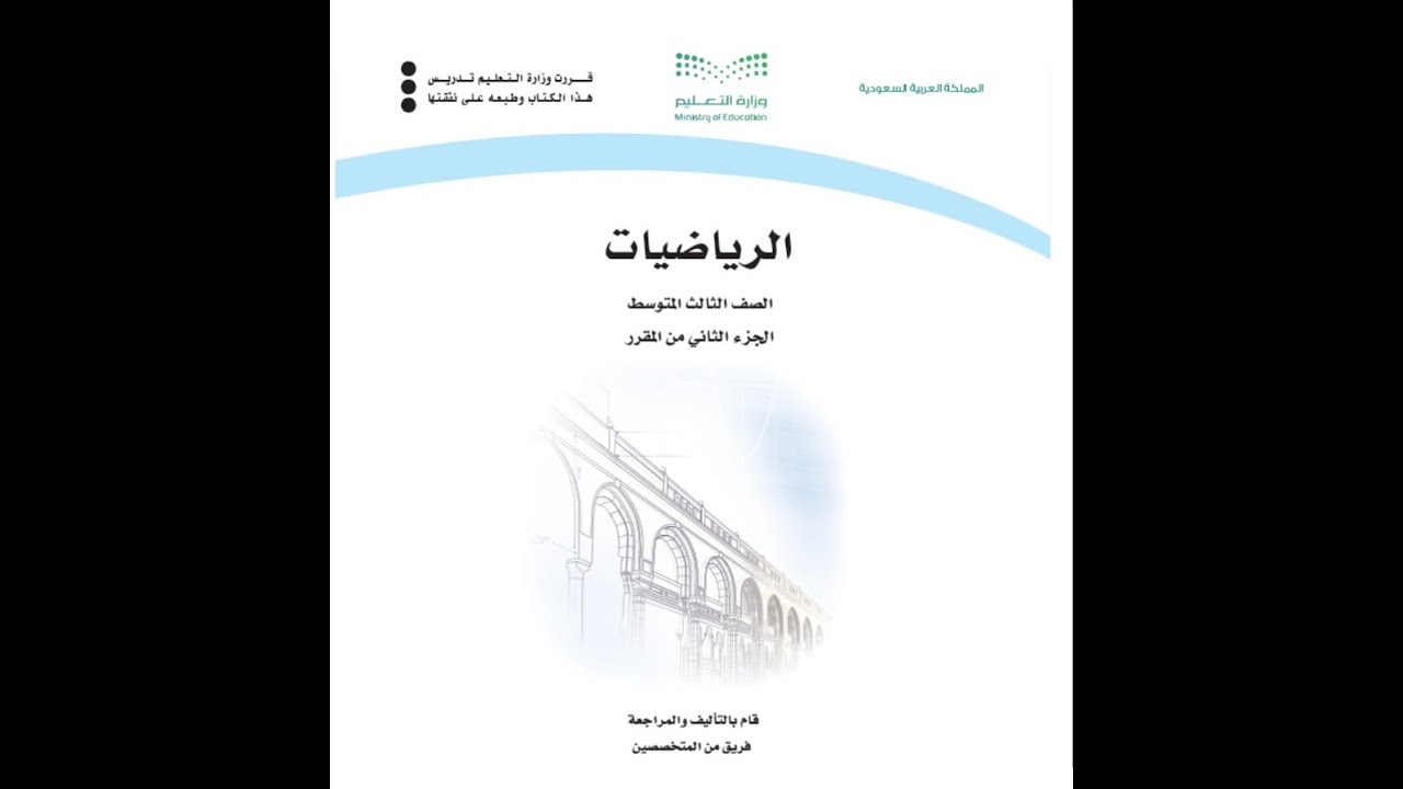 شرح لدرس الاختبار التراكمي للفصل 6 كثيرات الحدود للصف الثالث متوسط