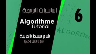 6 - Algorithme Darija ( Les trais et les recherches )
