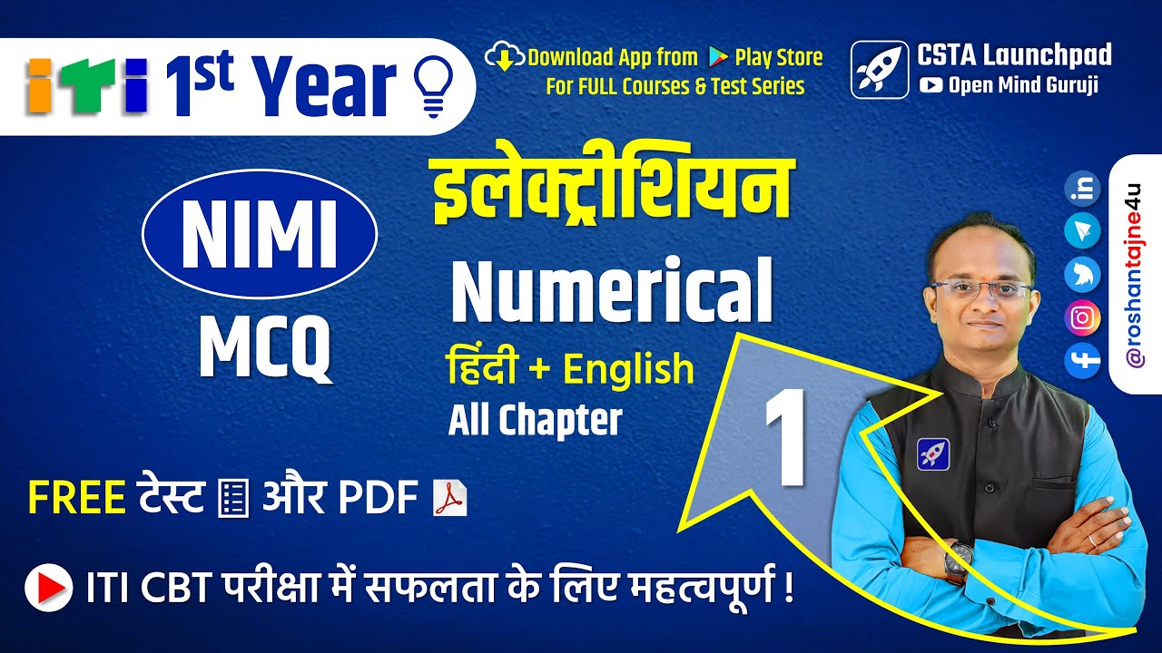 ITI 1st Year Electrician NIMI MCQ Numerical NCVT Bharat Skill CBT ITI 1st Year Electrician NIMI MCQ Numerical NCVT Bharat Skill CBT