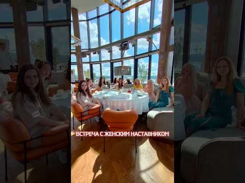 💃🏼Встреча в ресторане Сахалин Девичники Москва Женский Клуб #девичникимосква