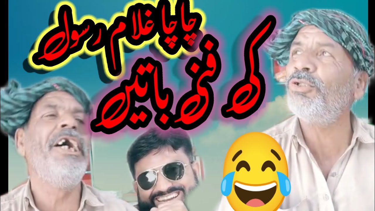 Funny Vidio/ Funny GhapShap with Chacha Ghulam Rasool - YouTube