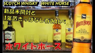 【Scotch whisky】WHITE HORSE　ホワイトホース　ウイスキー