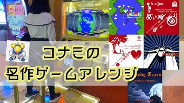 [DDR]おすすめDP譜面紹介 / コナミ レトロゲーム[練習譜面][ノンバー]