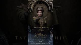 ミュージカル『エリザベート』Motion Poster／ゾフィー 香寿たつき