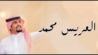 شيله العريس محمد 2022 بدون حقوق | عز وفخر محمد تباريك 2022