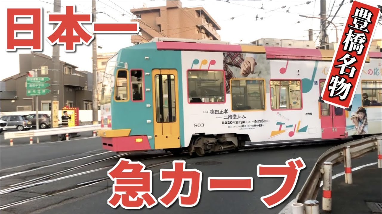 愛知県豊橋市 ツアー 愛知県豊橋市 ツアー
