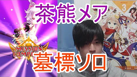 白猫 呪剣 協力