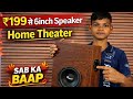 Ghar Par Banaya SUPER POWERFUL DJ Speaker 😱 | DIY DJ Ka Baap