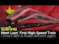 Meet Laos' First High-Speed Train: China's BRI Delivers Again...