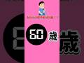 あなたの肺年齢は何歳!? #暇つぶし #ミニゲーム #クイズ