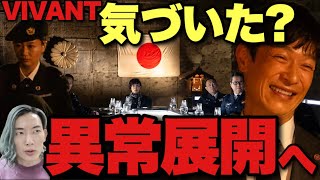 【VIVANT】サプライズ出演が誘発した激ヤバフラグ！公式のミス？世界観転覆？ドラムが不穏な3点【堺雅人 阿部寛 松坂桃李 竜星涼 二階堂ふみ 小日向文世 濱田岳 15話ネタバレ全開感想・考察①】