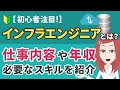【初心者注目！】インフラエンジニアとは？仕事内容・年収・必要なスキルを紹介