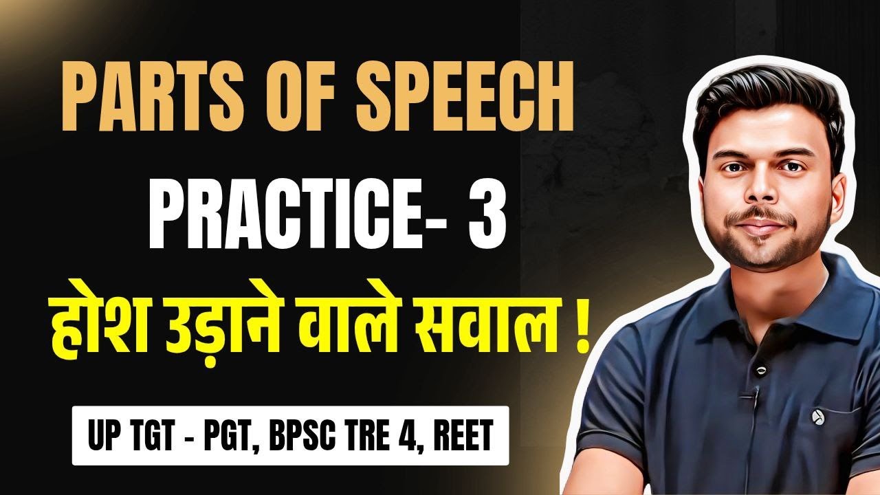 UP TGT PGT ENGLISH CLASSES | BPSC TRE 4 | PARTS OF SPEECH PRACTICE 3 | IMPORTANT MCQ