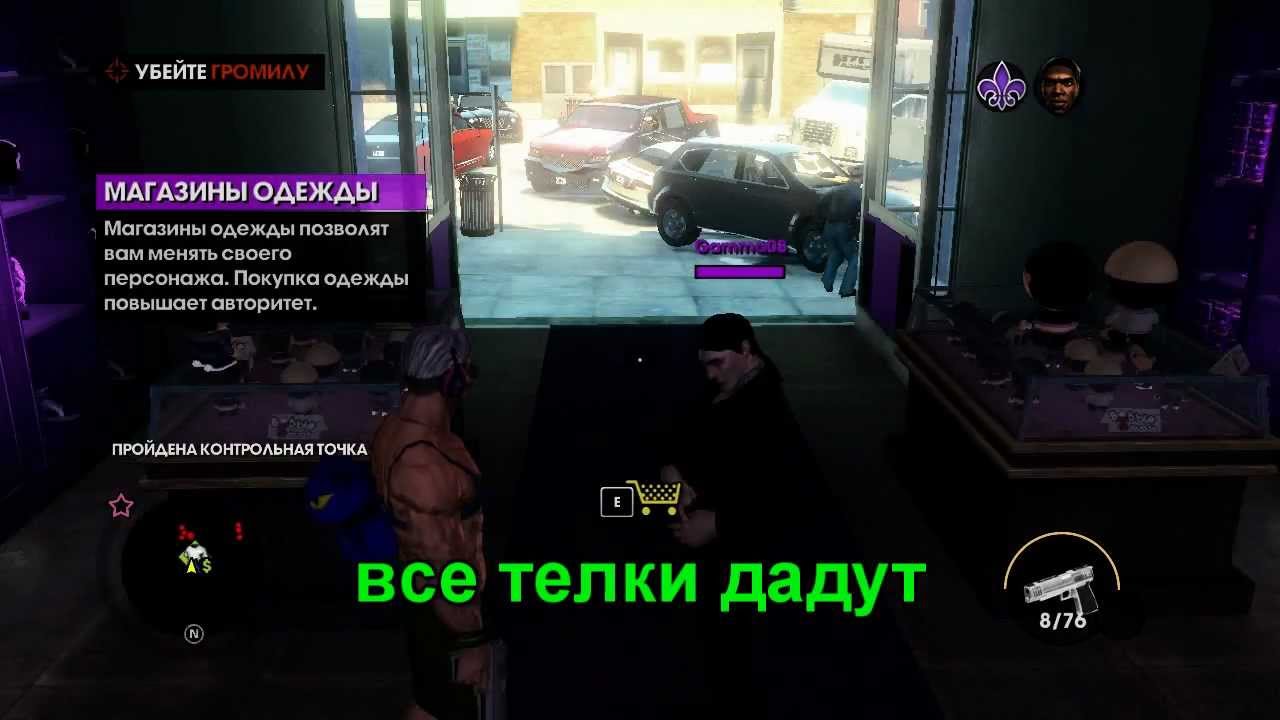 Saints Row 3 Магазины Одежды