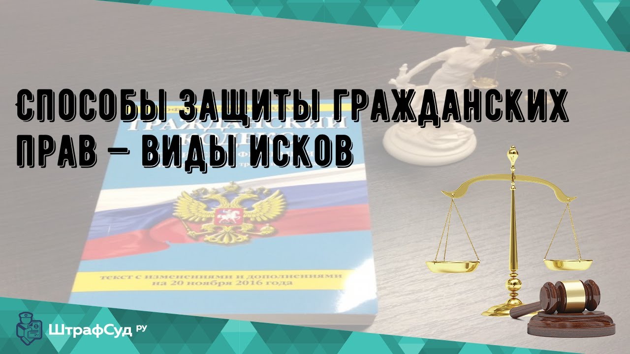 Каковы основные способы защиты гражданских прав