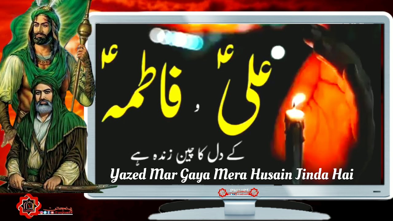 Yazeed Margaya Mera Hussain Zinda Hai  Rais Miya Shahadat Qawwali New  PanjtanTV