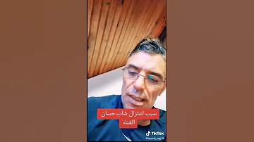 الشاب حسان يتحدث عن سبب إعتزاله الغناء 