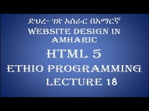 Lecture 18: Website html form datalist Programming Tutorial in Amharic | በአማርኛ