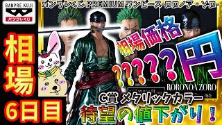 バンプレくじ 相場情報】6日目『バンプレくじ PREMIUM ワンピース