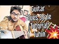 মাত্র ১ মিনিটে গিটারের ব্লুজ স্কেল শিখুন | Learn Guitar Blues Scale in 1 Minute