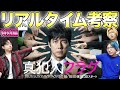 【真犯人フラグ】特別編を生考察！懐かしのあな番メンバー登場！みんなで考察して最速で犯人フラグを立てましょう！集まれ！考察集団！！