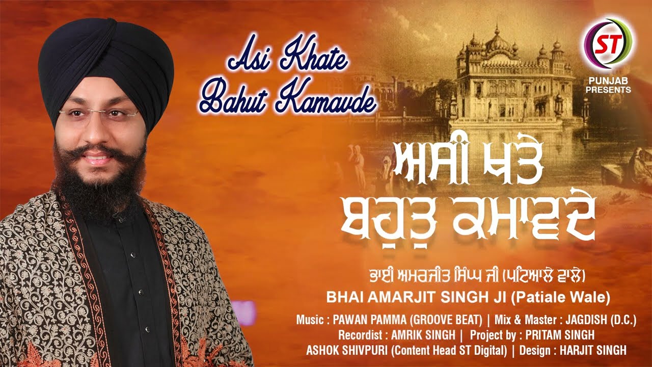 ASI KHATE BAHUT KAMAVDE || Bhai Amarjit Singh (Patiale Wale) || ST Digital