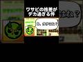 【ブロスタ】ワサビパワーの格差がデカ過ぎる #ブロスタ #ワサビパワー